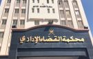 مفاجأة القضاء الإداري يحسم الجدل حول صور الأطفال والمتهمات على صفحات الداخلية - eg