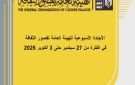 أجندة قصور الثقافة هذا الأسبوع.. قافلة للمرأة بأسيوط ولقاءات أدبية في صالون الثقافة الجماهيرية وأنشطة بالمحافظات الحدودية