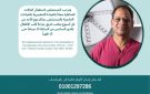خبير بريطاني يزور مستشفيات جامعة عين شمس لإجراء مناظرات بجراحة قلب الأطفال