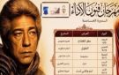  كرم مطاوع اسما للدورة الخامسة.. مهرجان فنون الأداء يحتفي بالمواهب الشابة - eg