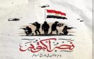 التلفزيون المصري يحيي الذكري 53 لنصر أكتوبر بعرض أبرز الأعمال الدرامية الوطنية