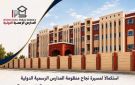 بدء التسجيل بالمدرسة الرسمية الدولية في بني سويف.. الرابط الإلكتروني