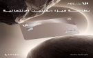 بنك ABC مصر يطرح بطاقة فيزا إنفينيت بمزايا استثنائية.. تقسيط ومكافآت وعروض حصرية