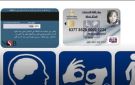 كارت الخدمات المتكاملة.. كيفية التسجيل الفوري للحصول على جميع المميزات - eg