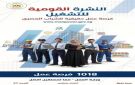 وزير العمل: التأكيد على جدية الوظائف والتزام الشركات بالحد الأدنى للأجور وتوفير بيئة عمل آمنة وضمان الحقوق القانونية للعاملين - eg