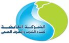  القابضة للمياه : 10 شركات تحقق المستوى الأول في مأمونية مياه الشرب و7 في مأمونية تداول الصرف الصحي