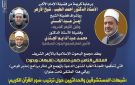 غدا.. البحوث الإسلامية يعقد ملتقى شبهات وردود حول ترتيب سور القرآن