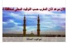 مواقيت الصلاة في أسوان اليوم الجمعة 4-9-2026