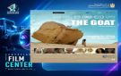 اليوم.. نادي سينما أوبرا الإسكندرية يفتتح موسمه الثامن بعرض The Goat