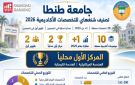 جامعة طنطا تظهر في تصنيف شنغهاي 2026 - eg