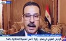 خبير: زيارة شي جين بينج لمصر تأتي في توقيت بالغ الأهمية - eg