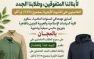 كلية الدراسات الإسلامية والعربية تقرر توزيع ملابس بالمجان على الطلاب المتفوقين