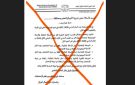  ماغيرناش حاجة التعليم تحذر من تداول خطاب مفبرك يزعم تغيير مواصفات الامتحانات بالمدارس