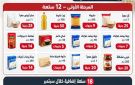 مبادرة التموين لخفض الأسعار تستمر 6 أشهر.. اعرف المنفذ الأقرب لك