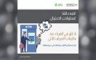 بنك بيت التمويل الكويتي مصر يشارك في حملة معا نكافح الاحتيال .. تحذير مهم لعملاء البنك