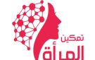 كيف تساهم مبادرات التمكين الاقتصادي في دعم المرأة المصرية؟ - eg