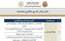 التعليم العالي تنشر أماكن مراكز الحاسب الآلي بالجامعات الحكومية لدعم طلاب الثانوية في التنسيق