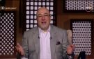 خالد الجندي: الاعتذار المجاني دون تغيير سلوك لا قيمة له 