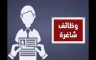 وظائف خالية.. برواتب تصل لـ 16 ألف جنيه - eg