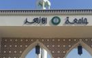 تنسيق جامعة الأزهر 2026.. موعد إعلان النتيجة وخطوات الاستعلام عبر بوابة التنسيق
