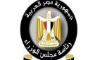 لا صحة لفرض رسوم جديدة.. الوزراء : تصاريح دفن الموتى مجانية والادعاءات هدفها البلبلة - eg