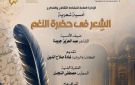 أمسية للشاعر عبد العزيز جويدة في الأوبرا بعنوان الشعر في حضرة النغم 