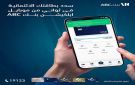 بنك ABC مصر يتيح سداد مستحقات البطاقات الائتمانية عبر تطبيق الموبايل البنكي بكل سهولة