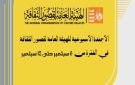 سينما وموسيقى وورش وجولات.. تفاصيل أجندة قصور الثقافة في القاهرة والمحافظات هذا الأسبوع - eg