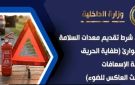 بداية من غد.. الداخلية تعلن إحراءات التراخيص الجديدة بجميع وحدات المرور فيديو