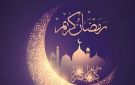 141 يوما فقط على رمضان.. تعرف على الموعد المتوقع لأول أيام الشهر الكريم