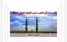 مواقيت الصلاة في أسوان اليوم الثلاثاء 29-9-2026