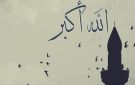 هل يجوز ترديد الأذان المسجل وهل له نفس ثواب أذان المسجد؟ - eg