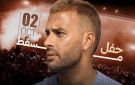 رامي صبري يحيي حفلا غنائيا في مسقط.. 2 أكتوبر