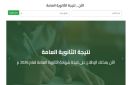 رابط نتيجة الثانوية العامة 2026 الدور الثاني .. اضغط هنا