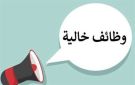 وظائف وزارة الأوقاف 2026.. التخصصات وموعد التقديم عبر بوابة الوظائف الحكومية