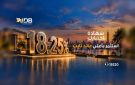 تفاصيل ومزايا شهادة اختيارك من بنك التنمية الصناعية.. استثمر بأعلى عائد ثابت يصل إلى 18.25 