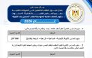 التعليم العالي: بدء تنسيق طلاب الشهادات الفنية اليوم.. والتسجيل حتى 13 سبتمبر
