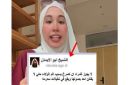 أزمة نجمة ذا فويس جويرية حمدي بعد فتوى صراخ المرأة بسبب آلام الولادة يفتن الرجل - eg