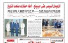 بـ 3 لغات أخبار اليوم توثق زيارة الرئيس الصيني إلى مصر.. وتبرز صداقة الحضارات 