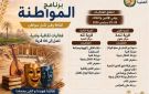  ثقافة وفن لكل مواطن .. برنامج المواطنة يصل إلى قريتي تندة وتله بالمنيا