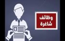 وظائف برواتب 15 ألف جنيه.. قدم الآن