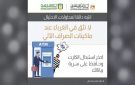 البنك الأهلي المصري يوجه تحذيرا مهما للعملاء عند استخدام ماكينات الـATM