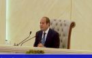 الرئيس السيسي: محاولات التهجير لم ولن تنتهي.. وحل الدولتين السبيل لتحقيق السلم والاستقرار