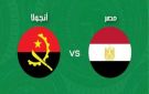 تذكرتي تطرح تذاكر مباراة مصر وأنجولا