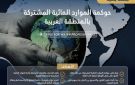 جلسة بحثية بعنوان حوكمة الموارد المائية المشتركة بالمنطقة العربية .. 26 أكتوبر