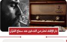 حكم التدخين أثناء سماع القرآن الكريم .. دار الإفتاء تحذر المدخنين