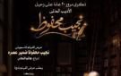 نجيب محفوظ.. ضمير عصره في عرض خاص بأوبرا دمنهور احتفالا بذكرى رحيله - eg