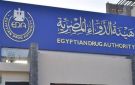 هيئة الدواء ترصد 3 مخالفات إعلانية لمنتجات دوائية على مواقع التواصل الاجتماعي