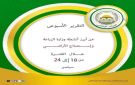  الزراعة تستعرض جهودها في دعم المزارعين وتحقيق الأمن الغذائي خلال الأسبوع الثالث من سبتمبر الجاري