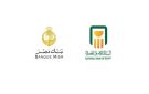 بنك مصر والبنك الأهلي المصري يعلنان عن صدور موافقة مبدئية من مصرف الإمارات العربية المتحدة المركزي على طلب البنك الأهلي المصري الاستحواذ على فروع بنك مصر بدولة الإمارات العربية المتحدة - eg